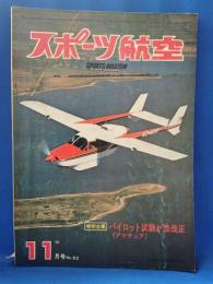 スポーツ航空　第53号　昭和45年11月号