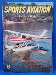 スポーツ航空　第12号　昭和42年6月号