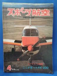 スポーツ航空　第58号　昭和46年4月号