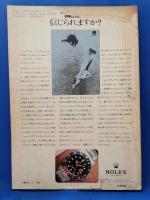 スポーツ航空　第58号　昭和46年4月号