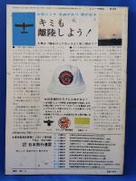 ヒコーキ野郎　航空スポーツマガジン 74’3月号　　<昭和49年2月1日発行>