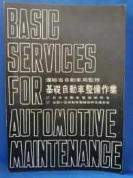 基礎自動車整備作業