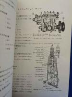 ディーゼル エンジン 構造と点検整備