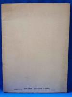 麻生三郎展 1976