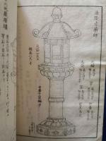 好古類纂　第二集