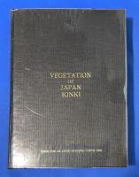 日本植生誌　5 近畿　※附図・付表欠