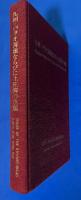 九州-パラオ海嶺ならびに土佐湾の魚類 : 大陸棚斜面未利用資源精密調査