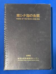 南シナ海の魚類