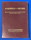 日本陸棚周辺の十脚甲殻類