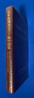 日本陸棚周辺の十脚甲殻類