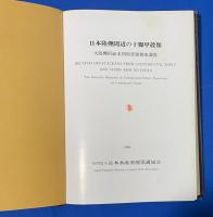 日本陸棚周辺の十脚甲殻類