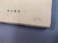 東北・北越被差別部落史研究