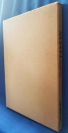 日鉄不動産株式会社 20年のあゆみ 創立20周年記念