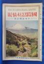 国際写真情報　昭和2年8月 日本新勝景号