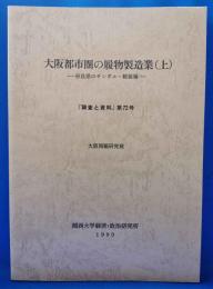大阪都市圏の履物製造業（上）　<奈良県のサンダル・軽装履>