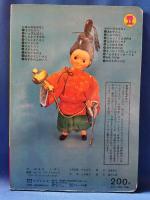 トッパンの人形絵本2 いっすんぼうし