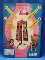 ます美の幼児保育えほん 童謡えほん 426