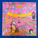 LPレコード　チューリップ / すべて君たちのせいさ ビートルズがいっぱい