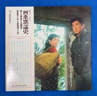 LPレコード　懐かしのメロデー　日本歌謡史　第19集　(昭和41年・43年)