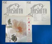  LPレコード　サザンオールスターズ/ 綺麗