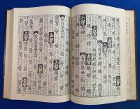 宋本新修　龍龕手鑑