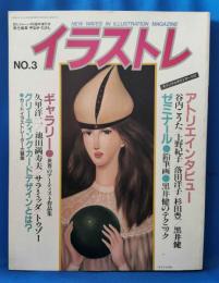 イラストレ No.3 　昭和58年6月発行