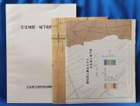 壬生城郭城下町図　解説書絵図・地図