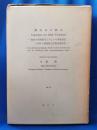 横浜市の植生 -都市の環境保全とみどりの環境創造に対する植物社会学的研究-