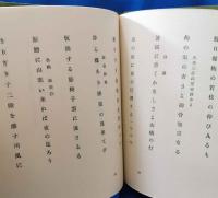 長谷川かな女「句集 胡笛」