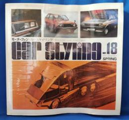 モーターファン・カースタイリング(car styling) No.18 <1977年4月>