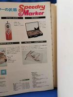 モーターファン・カースタイリング(car styling) No.18 <1977年4月>