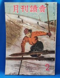 月刊読売　昭和22年2月号
