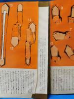 女の部屋　1970年9月　No.3　特集：愛するということ