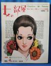 女の部屋　1970年11月　No.4　特集、美しいということ