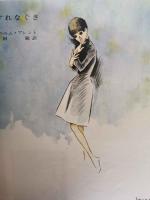 女の部屋　1970年6月　No.2　特集：女らしさとは