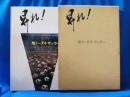 昇れ！旭トータルサッカー　（神奈川県立旭高等学校）