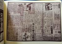 懐かしの復刻版　大正から戦中まで　「プログラム映画史」