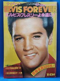 エルビス・プレスリーよ永遠に　＜ロードショー特別編集＞