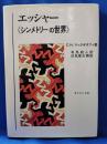 エッシャー　<シンメトリーの世界>