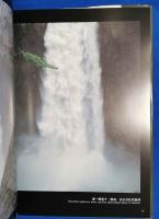 山海交響　原光写真集