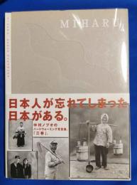 中村ノブオ　写真集　MIHARU