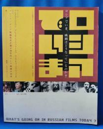 ロシアでいま、映画はどうなっているか？