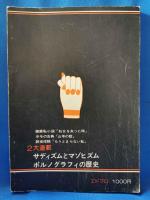 月刊 桃源郷　創刊第三号　(昭和54年5月発行)