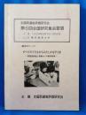 全国到達度評価研究会　第6回　全国研究集会要項