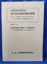 全国到達度評価研究会　第5回　全国研究集会要項