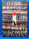 別冊キネマ旬報　東京オリンピック　(昭40・4月号)
