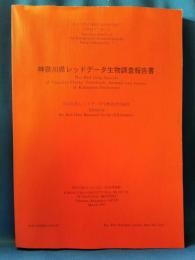 神奈川県レッドデータ生物調査報告書　＜神奈川県立博物館調査研究報告　自然科学 　第7号＞