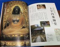 日本の秘仏を旅する : 河内、奈良、京都、若狭、会津、鎌倉・三浦半島