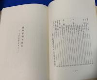 孤峰智璨禅師伝