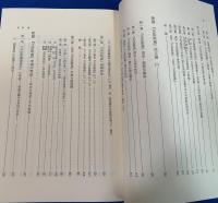 正法眼蔵の成立史的研究